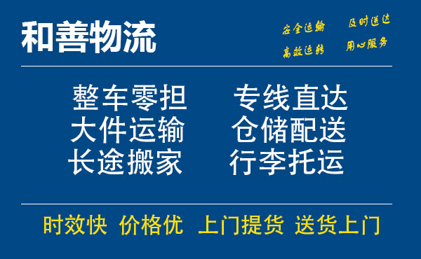 盛泽到清原物流公司-盛泽到清原物流专线